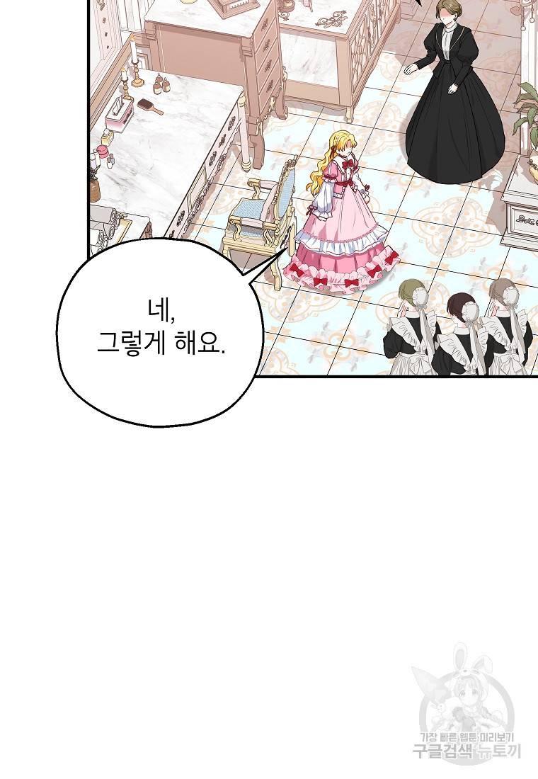 입양된 며느리는 파양을 준비합니다 18화 82