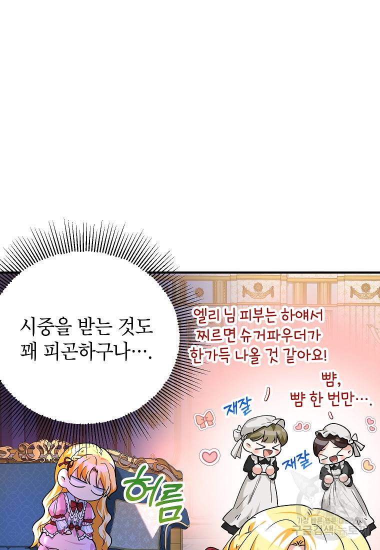 입양된 며느리는 파양을 준비합니다 18화 84