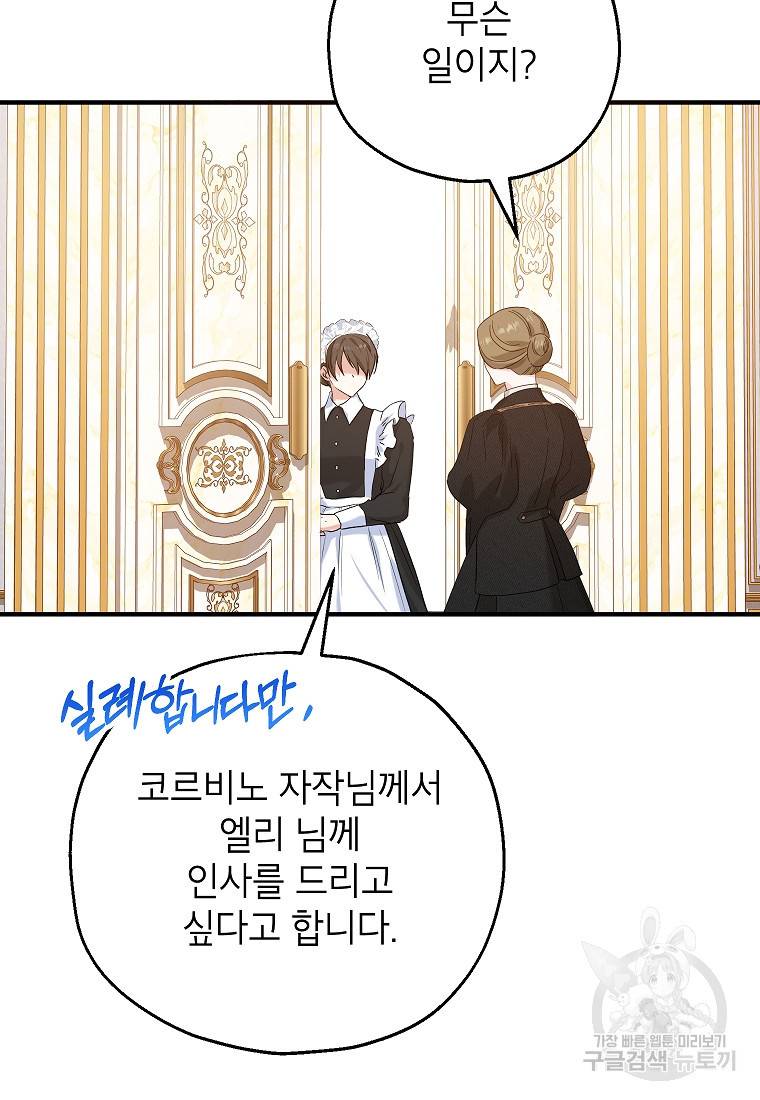 입양된 며느리는 파양을 준비합니다 18화 87