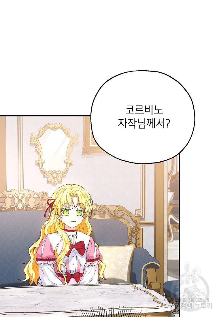 입양된 며느리는 파양을 준비합니다 18화 88