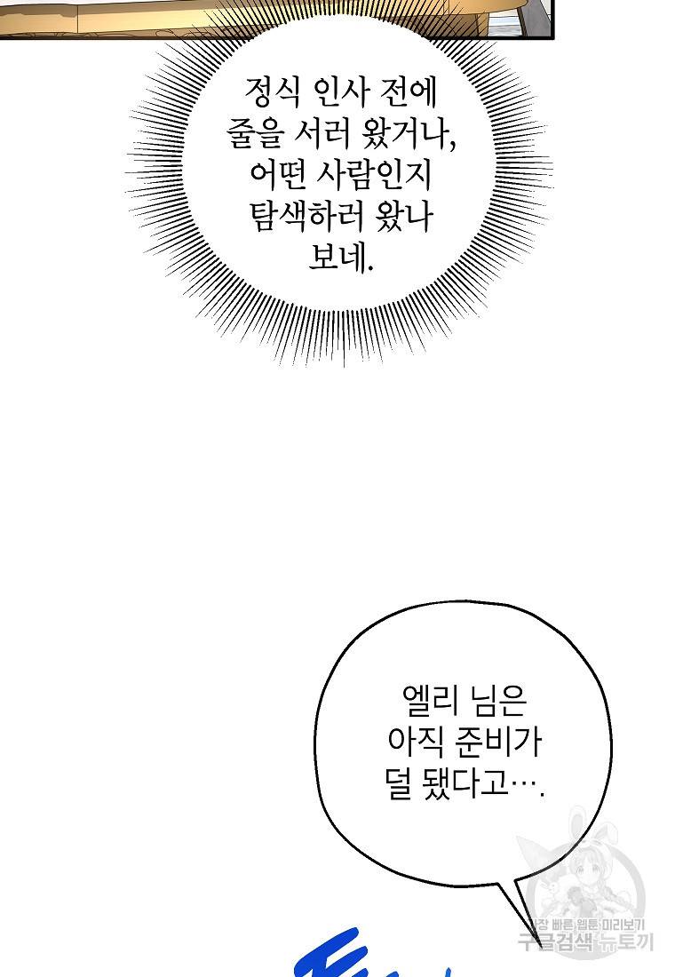 입양된 며느리는 파양을 준비합니다 18화 89