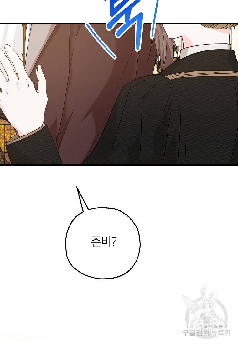 입양된 며느리는 파양을 준비합니다 18화 90