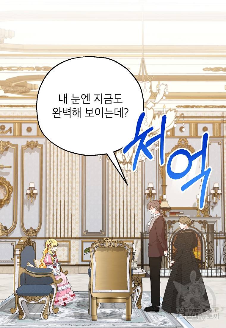 입양된 며느리는 파양을 준비합니다 18화 91