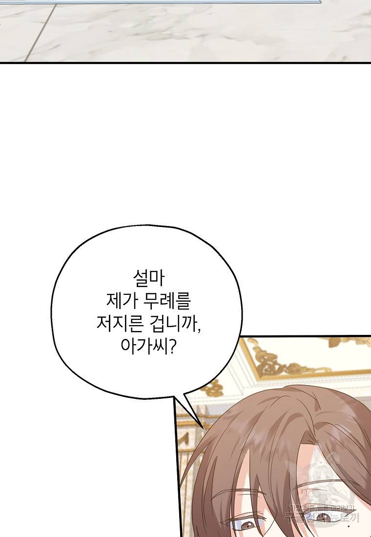 입양된 며느리는 파양을 준비합니다 18화 92