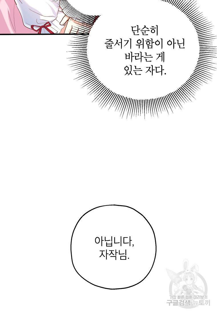 입양된 며느리는 파양을 준비합니다 18화 94