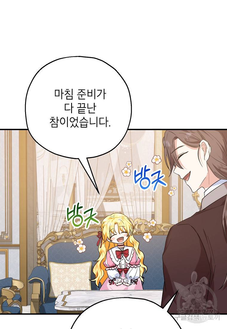 입양된 며느리는 파양을 준비합니다 18화 95