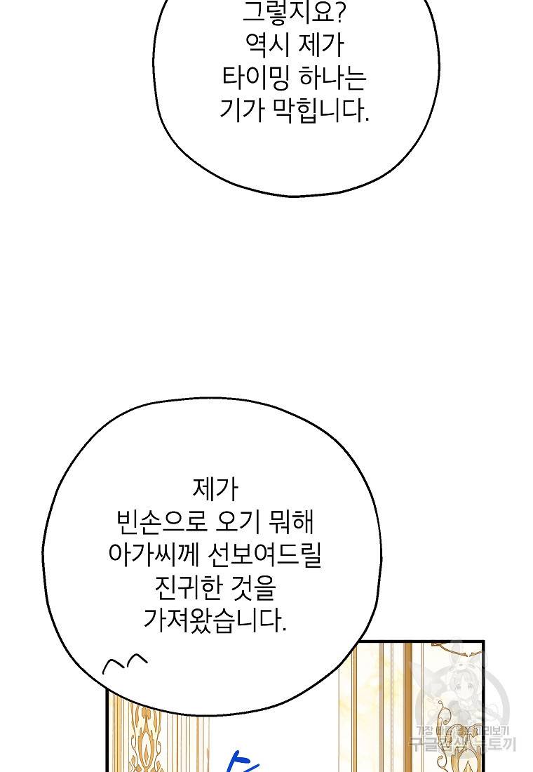 입양된 며느리는 파양을 준비합니다 18화 96