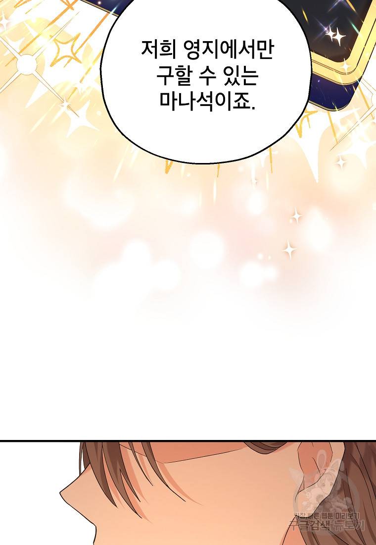 입양된 며느리는 파양을 준비합니다 18화 99