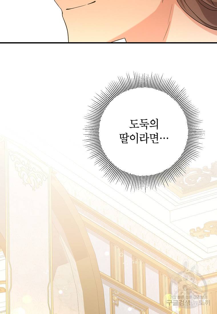 입양된 며느리는 파양을 준비합니다 18화 100