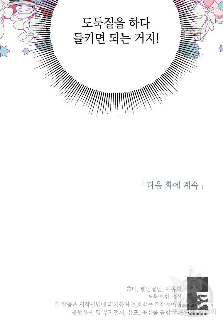 입양된 며느리는 파양을 준비합니다 18화 102