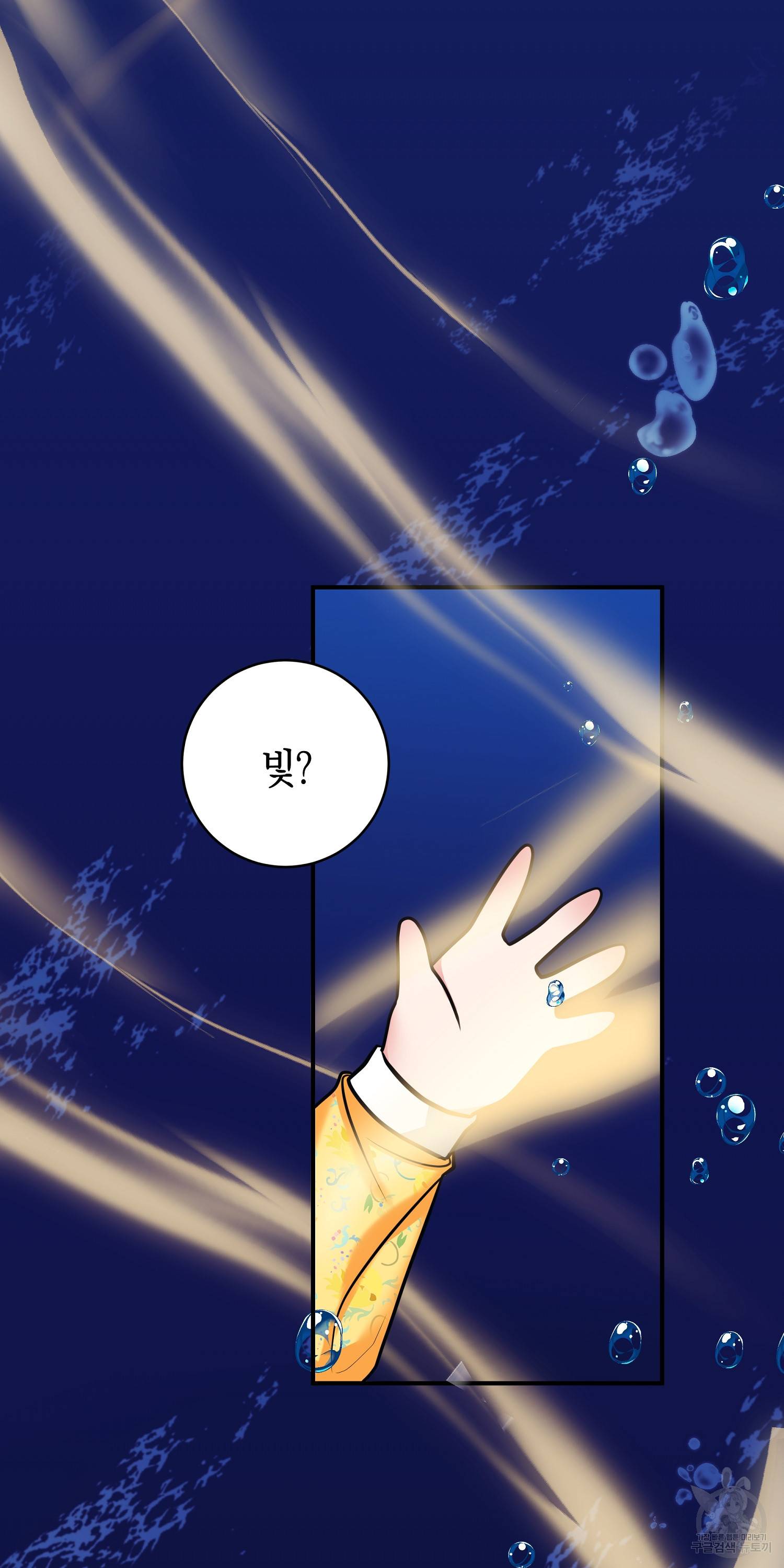 아기 볼모가 너무 귀여워 7화 5