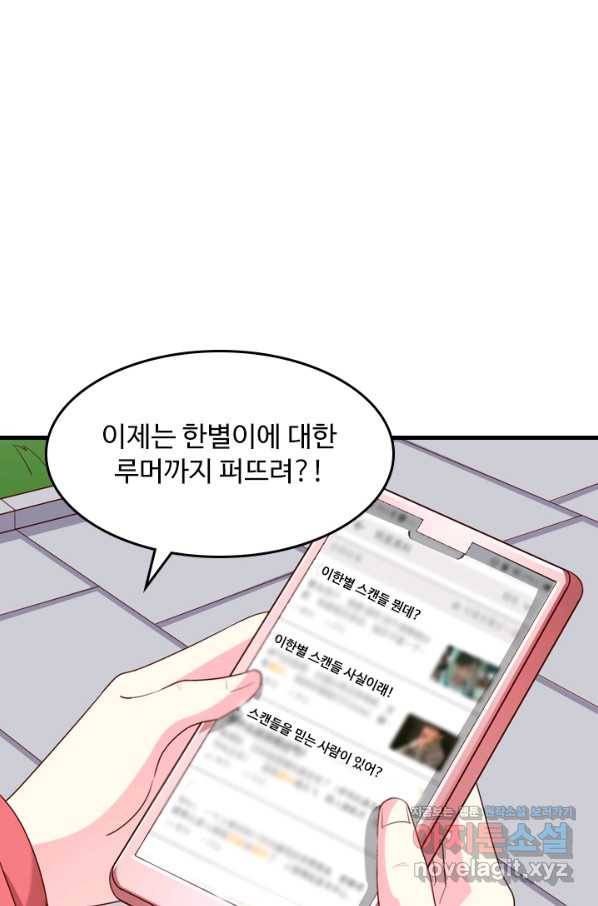남주가 미모를 숨김 62화 6