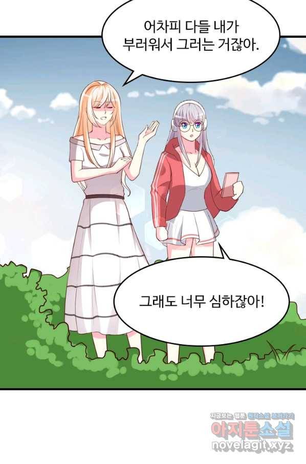 남주가 미모를 숨김 62화 8