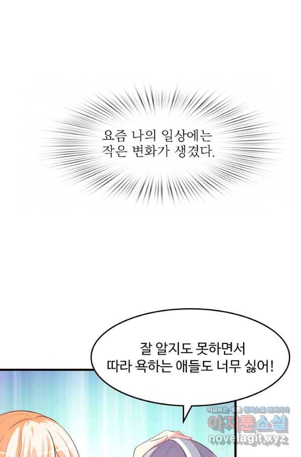 남주가 미모를 숨김 62화 9