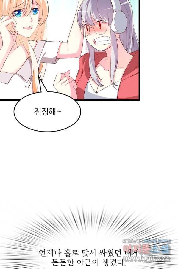 남주가 미모를 숨김 62화 10