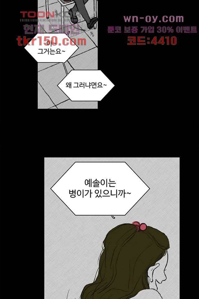 모아세(모두가 아름다워진 세상)시즌3 12화 24