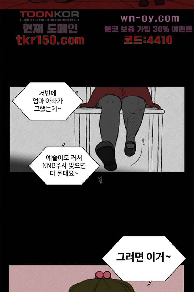 모아세(모두가 아름다워진 세상)시즌3 12화 32