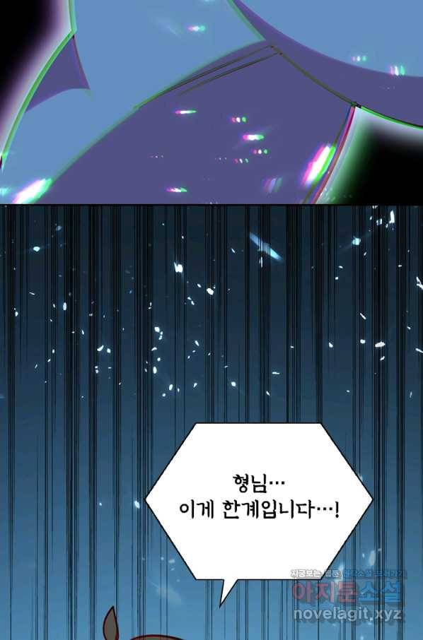 만계선왕 111화 2