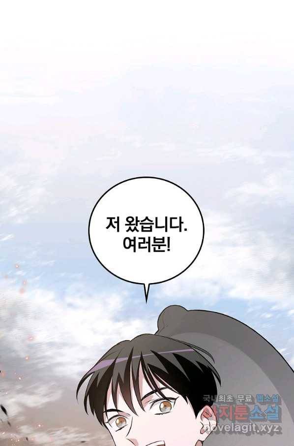 밥만 먹고 레벨업 118화 1