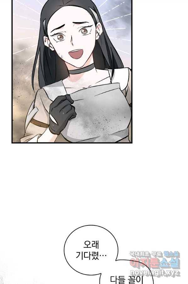 밥만 먹고 레벨업 118화 3