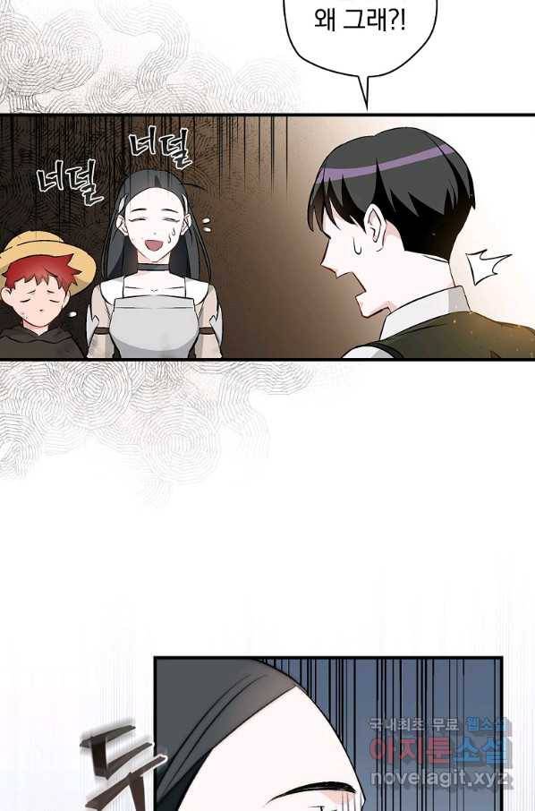 밥만 먹고 레벨업 118화 4