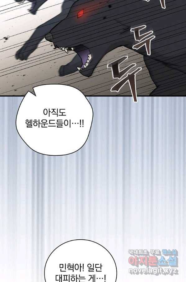 밥만 먹고 레벨업 118화 6