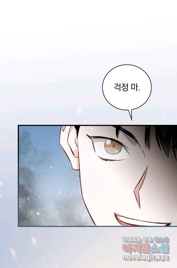 밥만 먹고 레벨업 118화 8