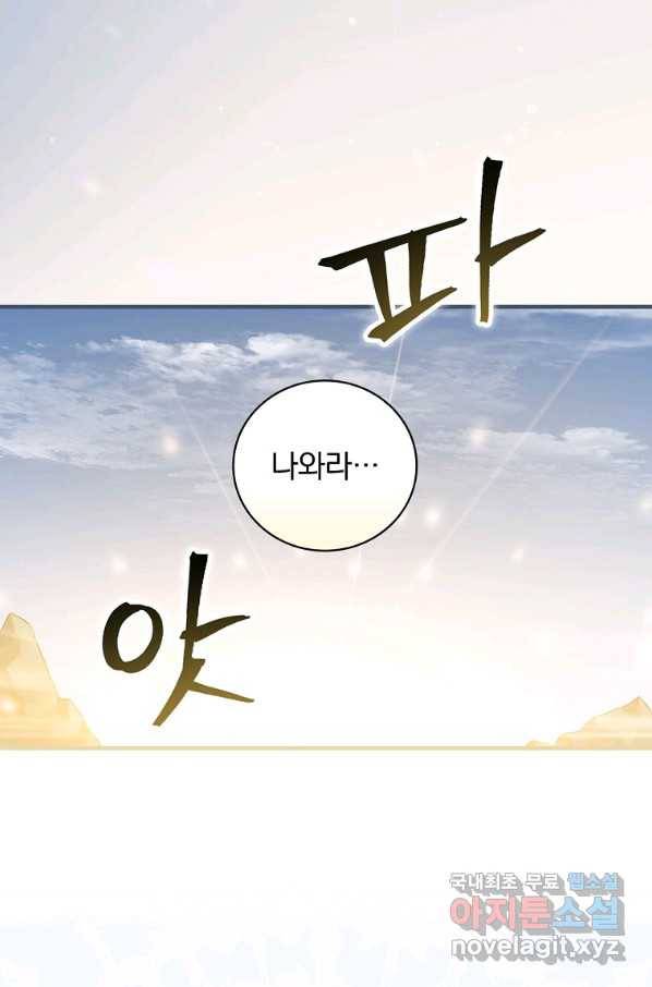 밥만 먹고 레벨업 118화 9