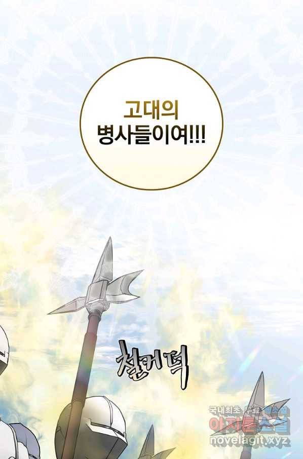 밥만 먹고 레벨업 118화 10