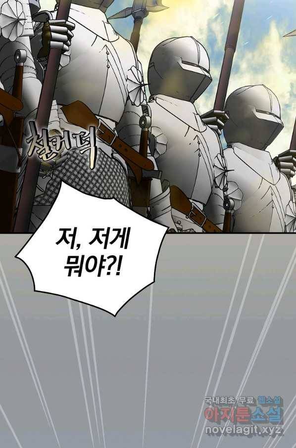 밥만 먹고 레벨업 118화 11