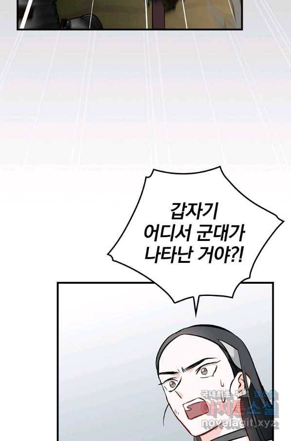 밥만 먹고 레벨업 118화 13