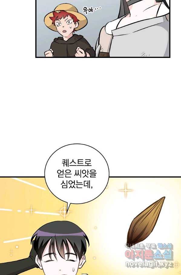 밥만 먹고 레벨업 118화 14