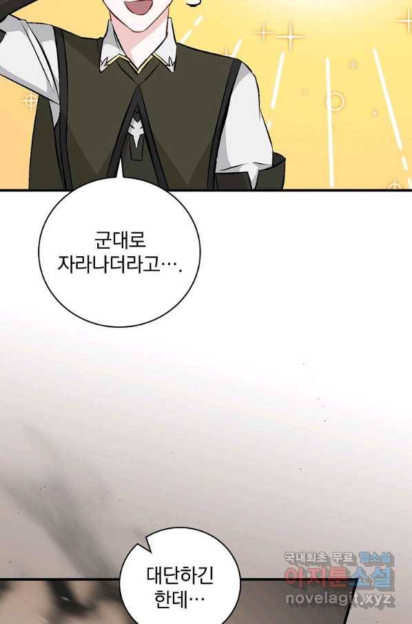 밥만 먹고 레벨업 118화 15