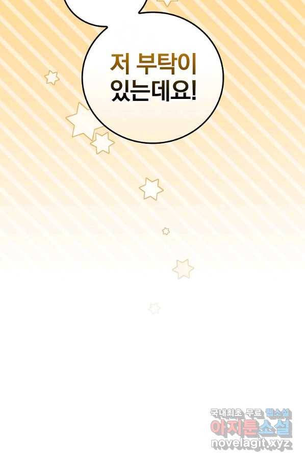 밥만 먹고 레벨업 118화 19