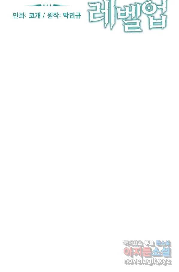 밥만 먹고 레벨업 118화 21