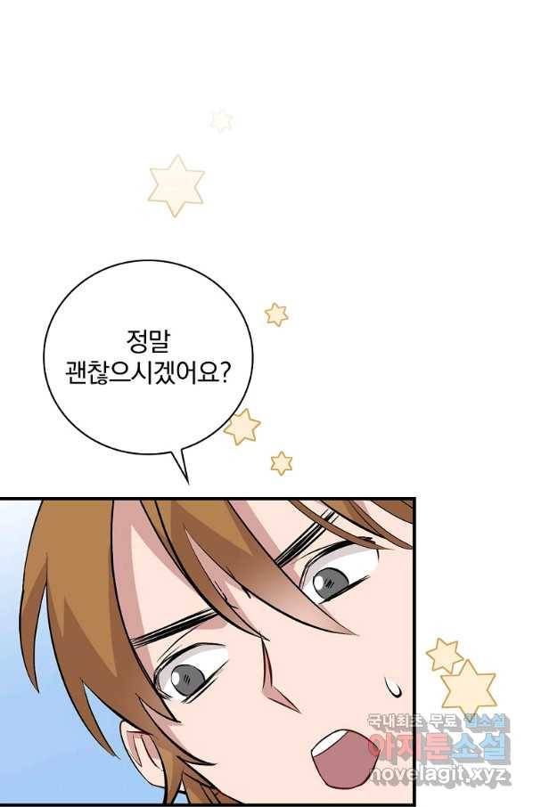 밥만 먹고 레벨업 118화 22