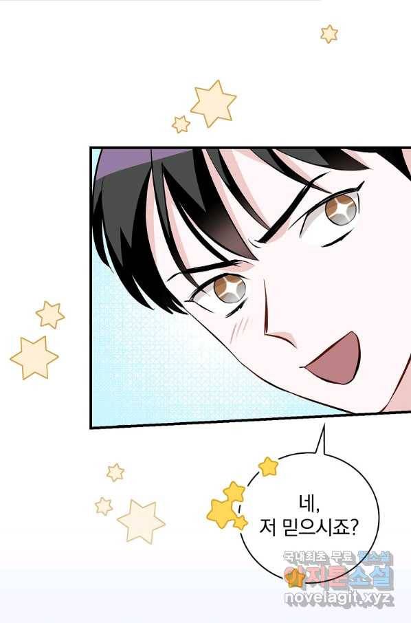 밥만 먹고 레벨업 118화 23