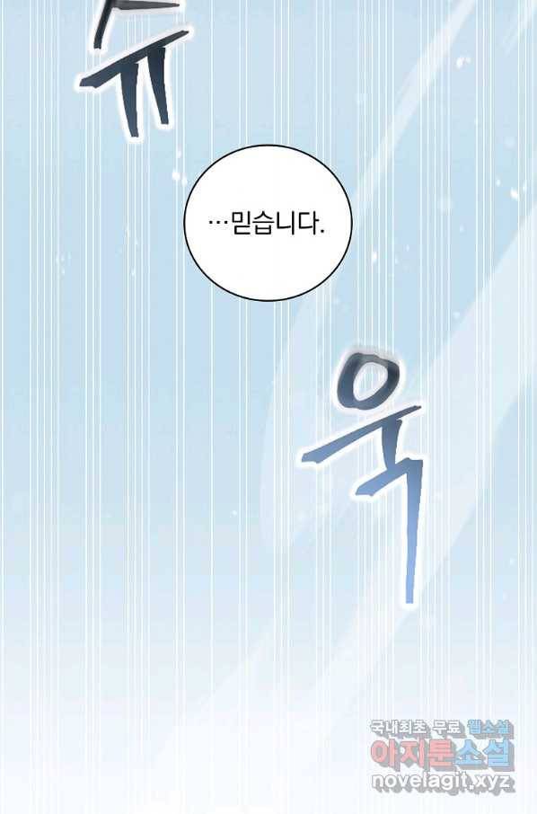 밥만 먹고 레벨업 118화 28