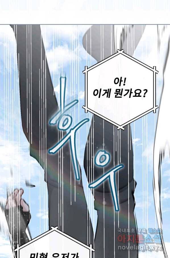 밥만 먹고 레벨업 118화 29