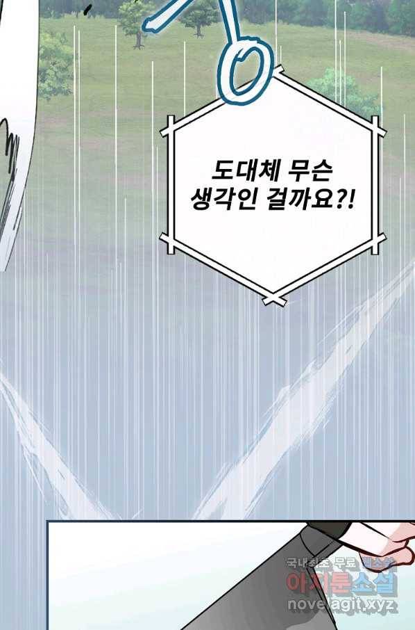 밥만 먹고 레벨업 118화 31