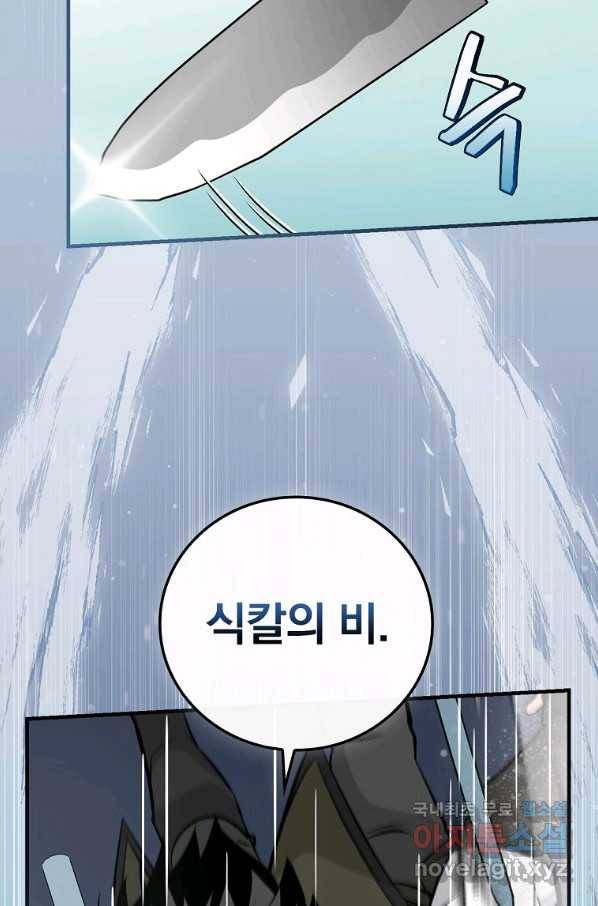 밥만 먹고 레벨업 118화 32