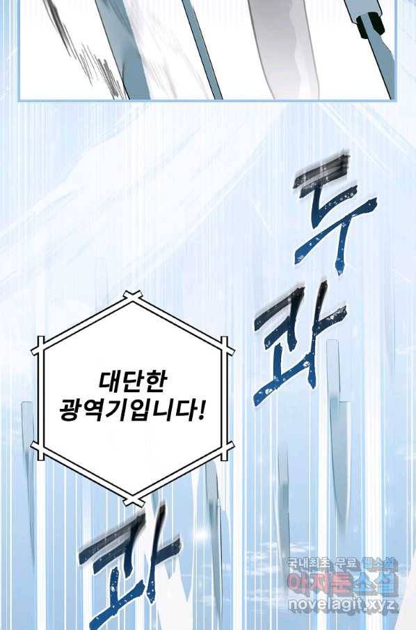 밥만 먹고 레벨업 118화 34
