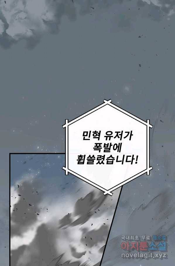 밥만 먹고 레벨업 118화 40