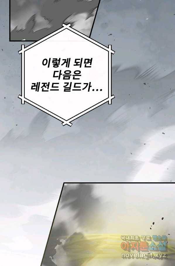 밥만 먹고 레벨업 118화 41