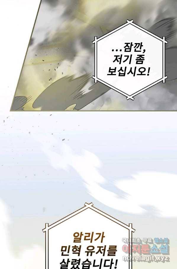 밥만 먹고 레벨업 118화 42