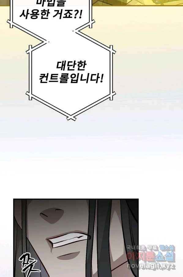 밥만 먹고 레벨업 118화 44