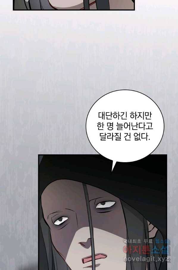 밥만 먹고 레벨업 118화 45