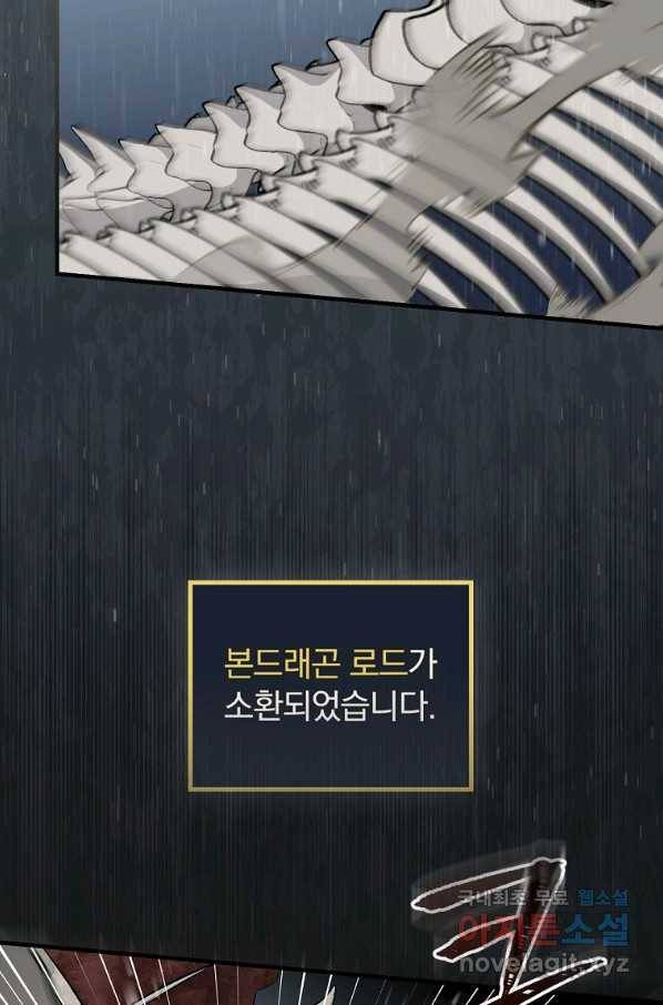 밥만 먹고 레벨업 118화 49