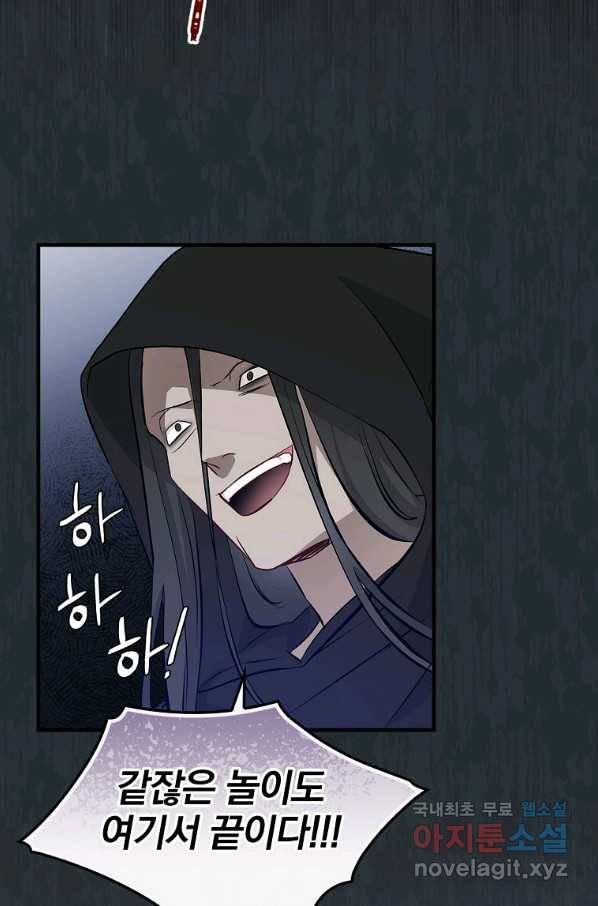 밥만 먹고 레벨업 118화 51