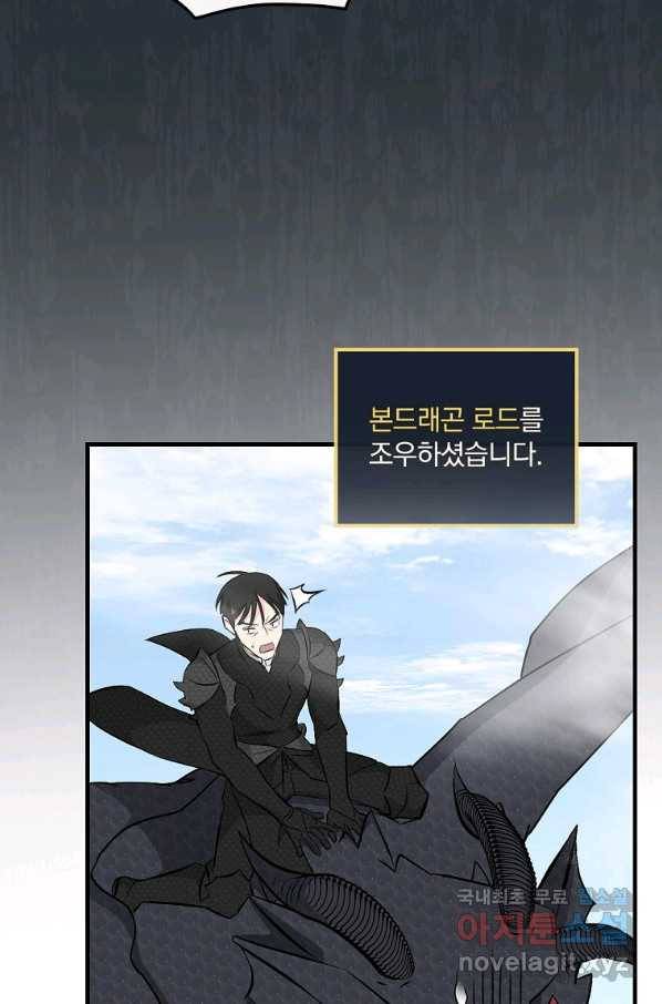 밥만 먹고 레벨업 118화 52